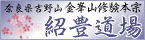 お悩み相談　紹豊道場